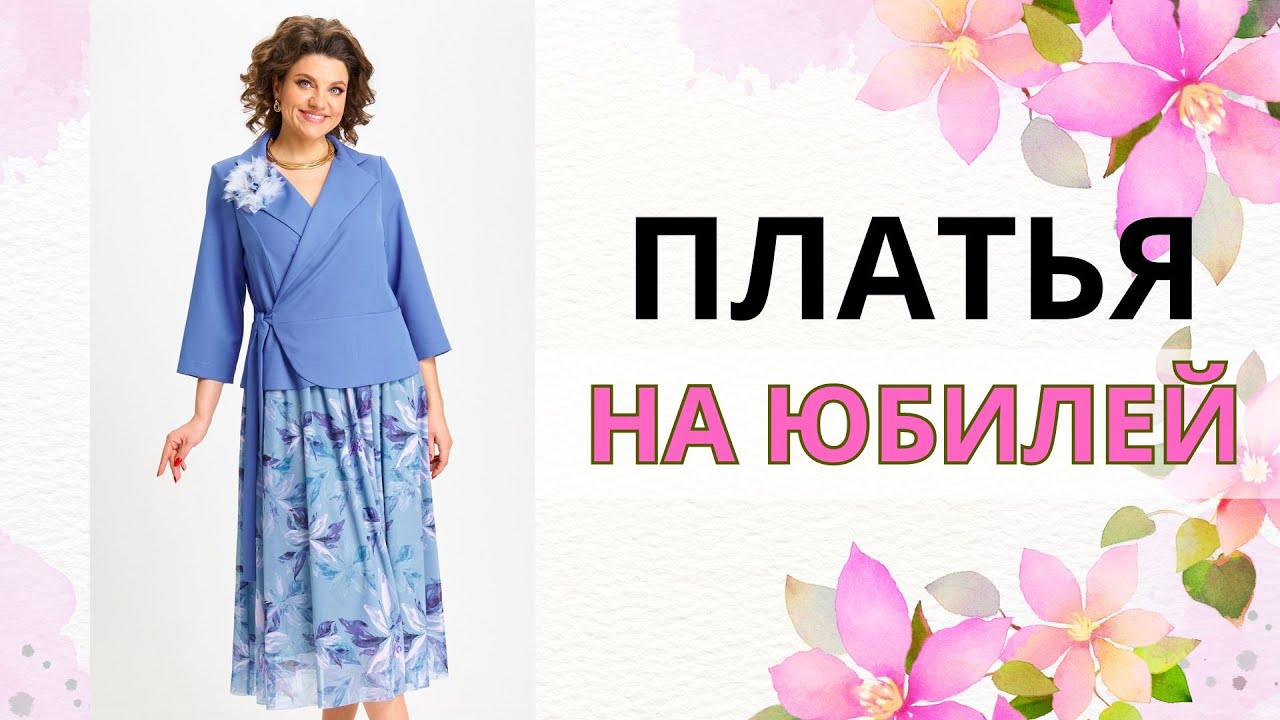 Роскошные Платья из Беларуси для Женщин 50+ Которые Вы ДОЛЖНЫ Увидеть!