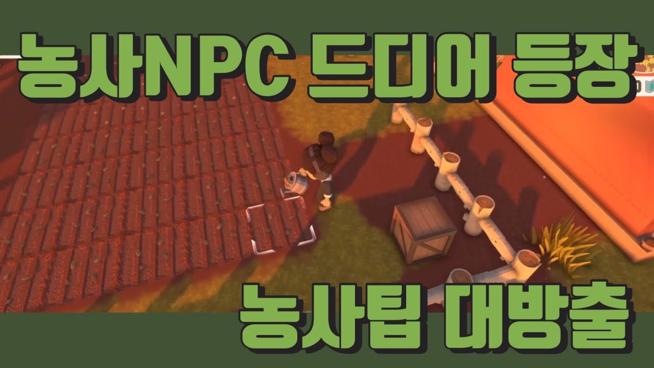 [딩쿰/딩컴/DINKUM]  농사NPC 드디어 등장 농사팁 대방출 #딩쿰농사 #딩쿰씨앗 #딩쿰농작물