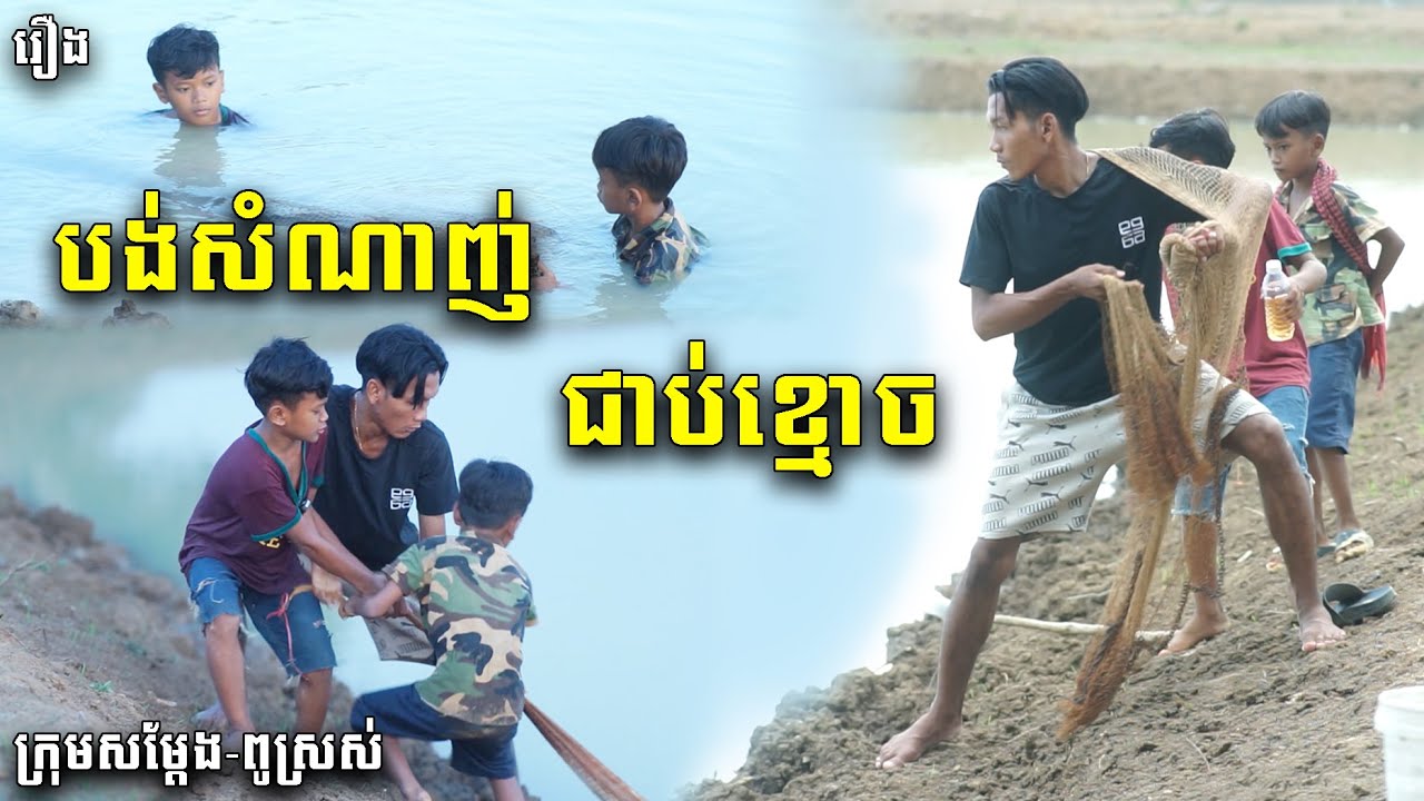 បង់សំណាញ់ជាប់ខ្មោ.ច - ពីHot Dog Lucky, New Funny Videos 2023