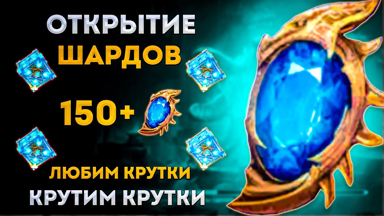 Любим Крутки, Крутим Крутки (150+ Камней) | Watcher of Realms | Элви