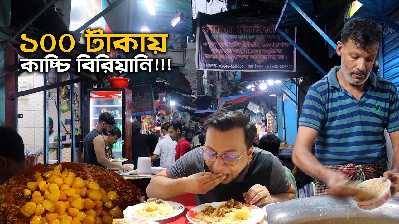জেনেভা ক্যাম্প এর বিখ্যাত বোবার ১০০ টাকায় গরুর কাচ্চি! | Mohammadpur | Geneva Camp | Boba Biriyani
