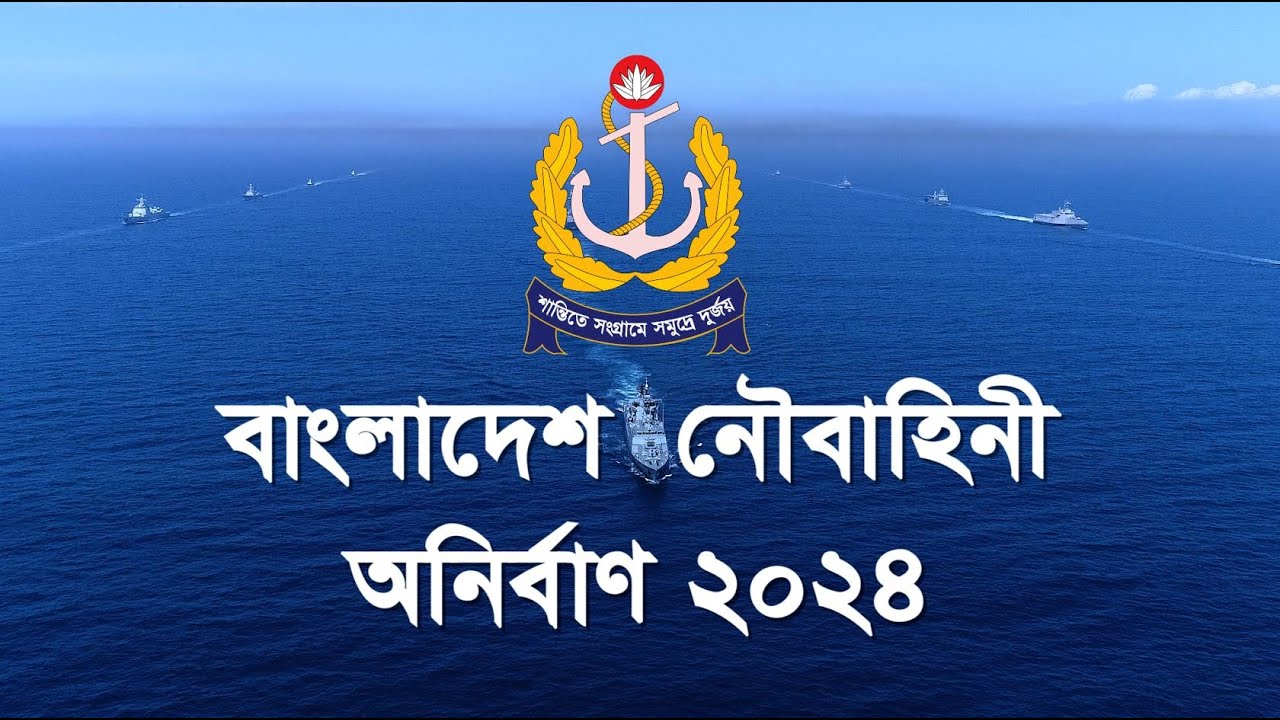 BANGLADESH NAVY ANIRBAN-2024
