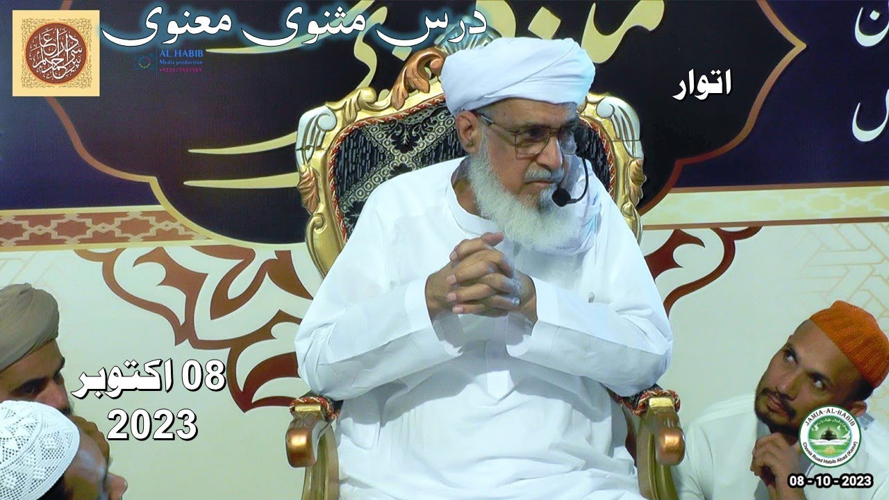 Dars e Masnavi Rumi 08 October 2023 | Pir Sardar Ahmad