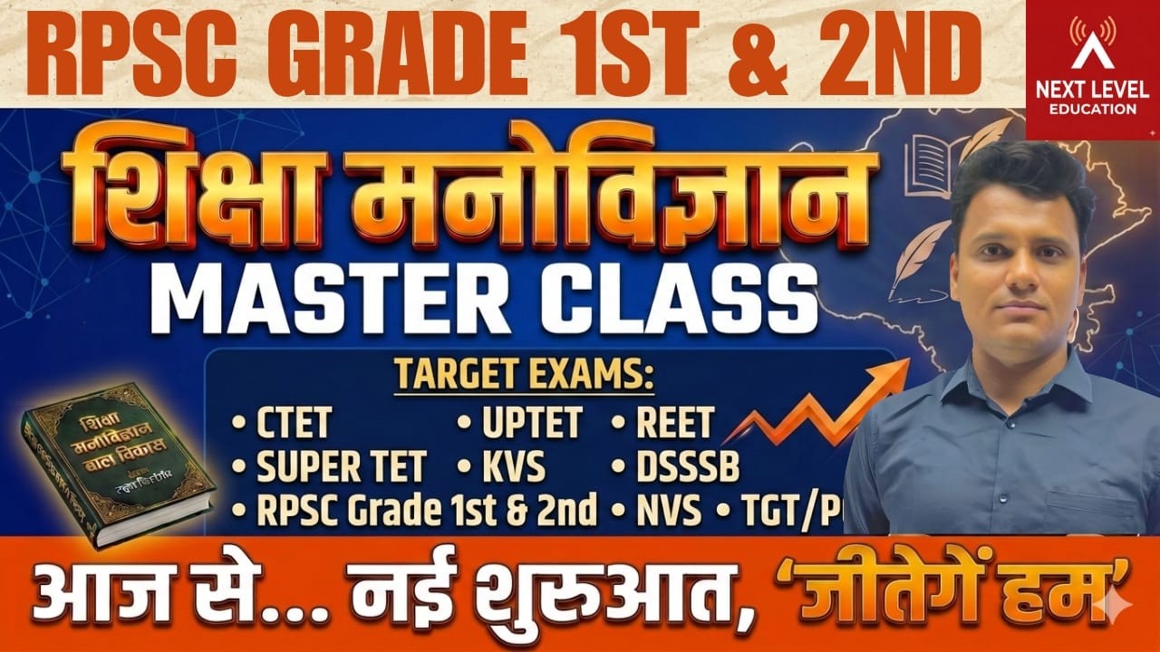 RPSC First Grade + Second Grade | शिक्षा मनोविज्ञान (CDP) Mega Class | Selection Batch 2026 🚀