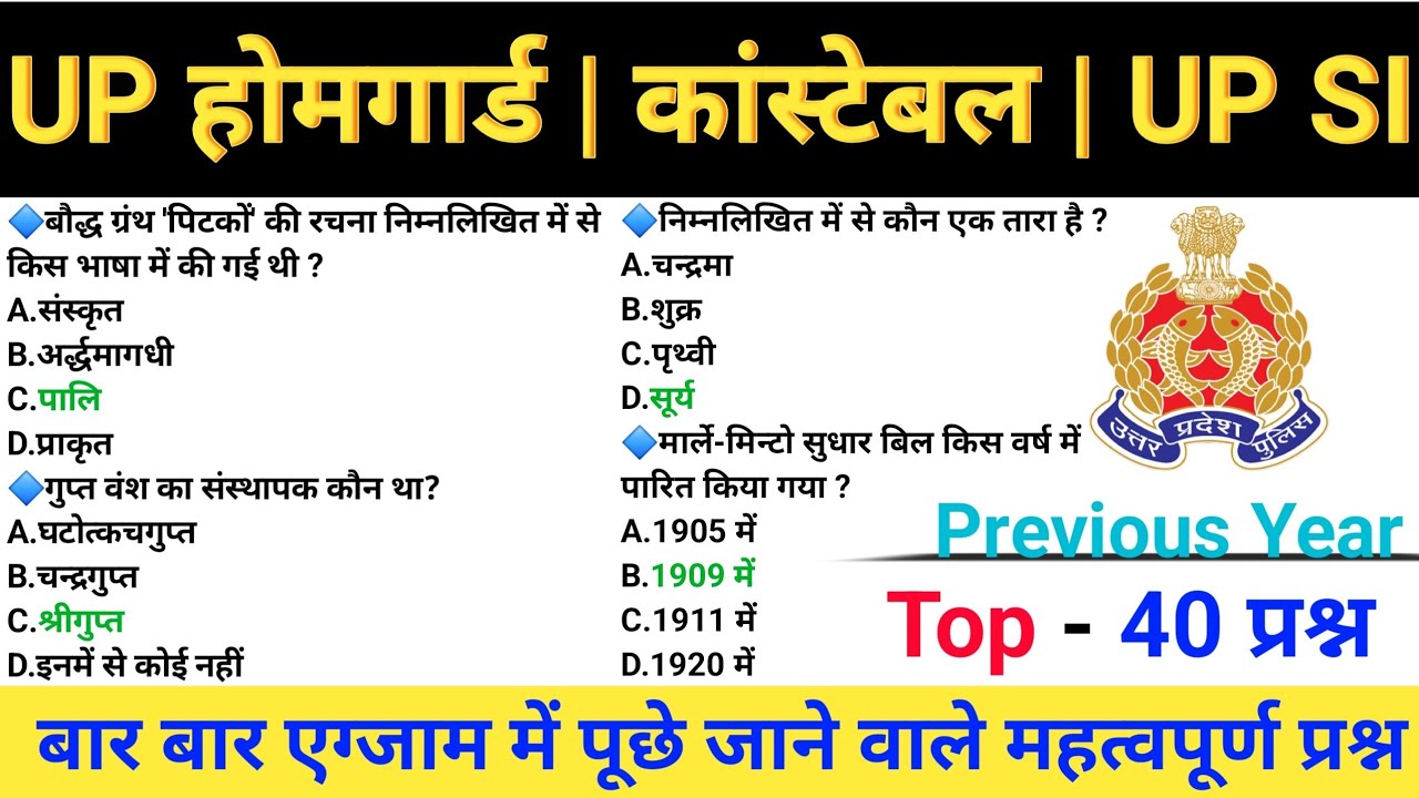 Top - 40 महत्वपूर्ण प्रश्न 🚨|| सेलेक्शन दिलाने वाली क्लास || UP POLICE CONSTABLE || UP SI