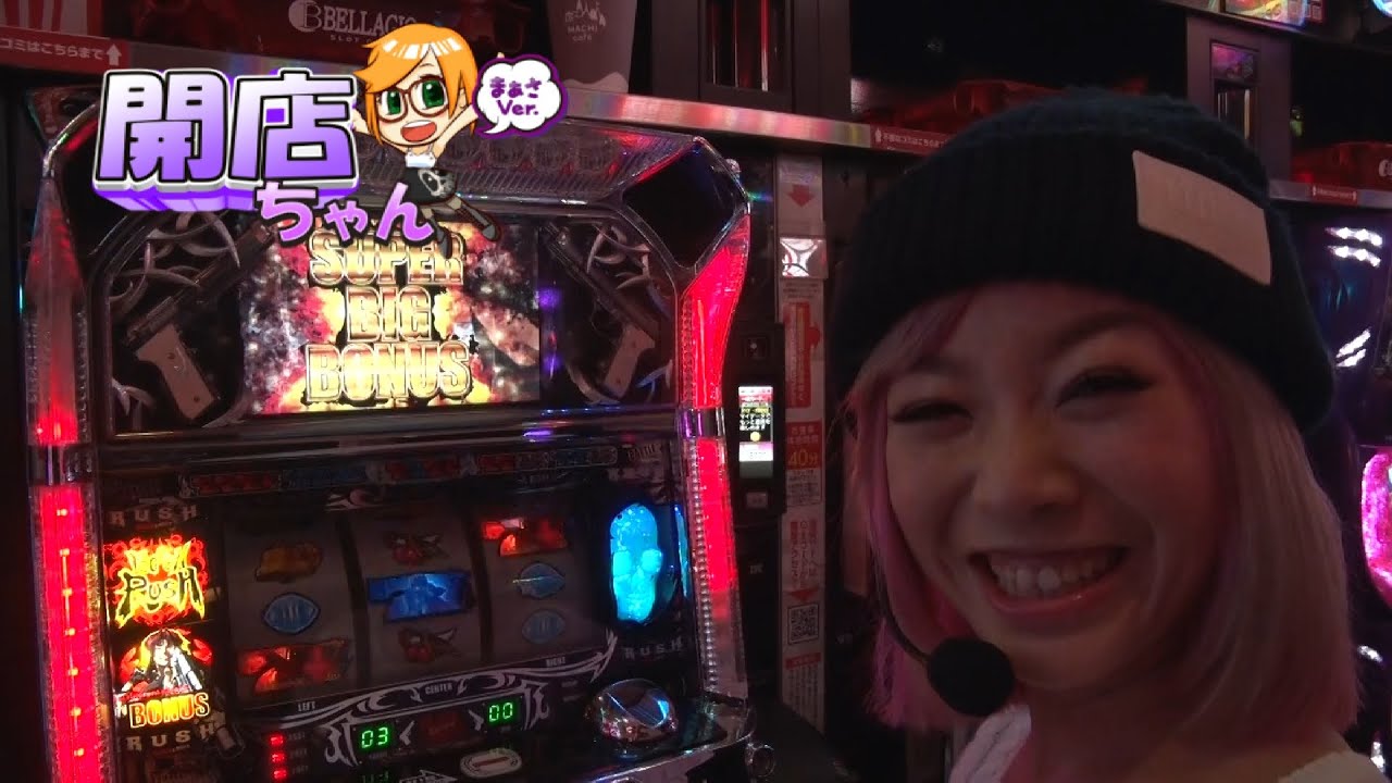 【P-martTV】まぁさの開店ちゃんが行く♪#017 ベラジオ江の木町店【パチンコ・パチスロ動画】