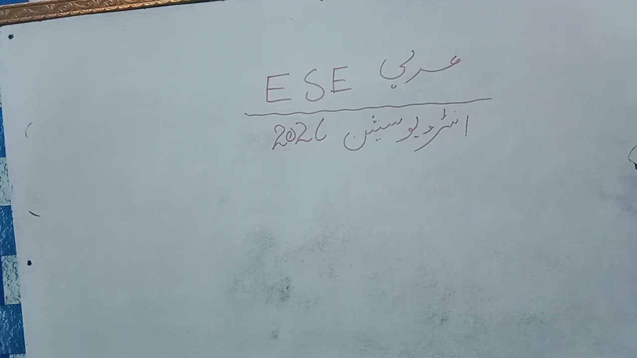ARABIC TEACHER INTERVIEW SESSION ESE 
