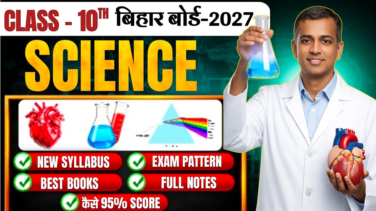 Class 10th Science Full Syllabus Disscus🔥Bihar Board 10th विज्ञान में 100% नंबर की तैयारी 🎯 Study On