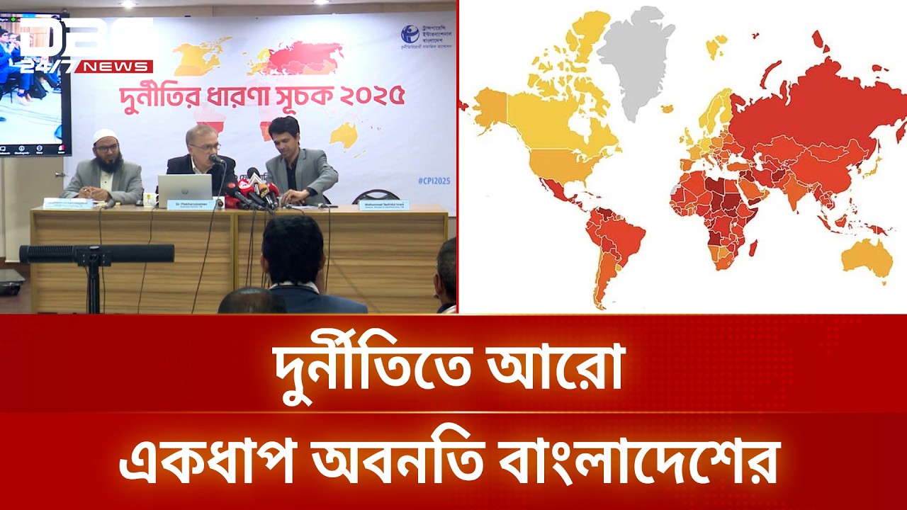 দুর্নীতিতে আরো একধাপ অবনতি বাংলাদেশের | Corruption Index | TIB | DBC NEWS