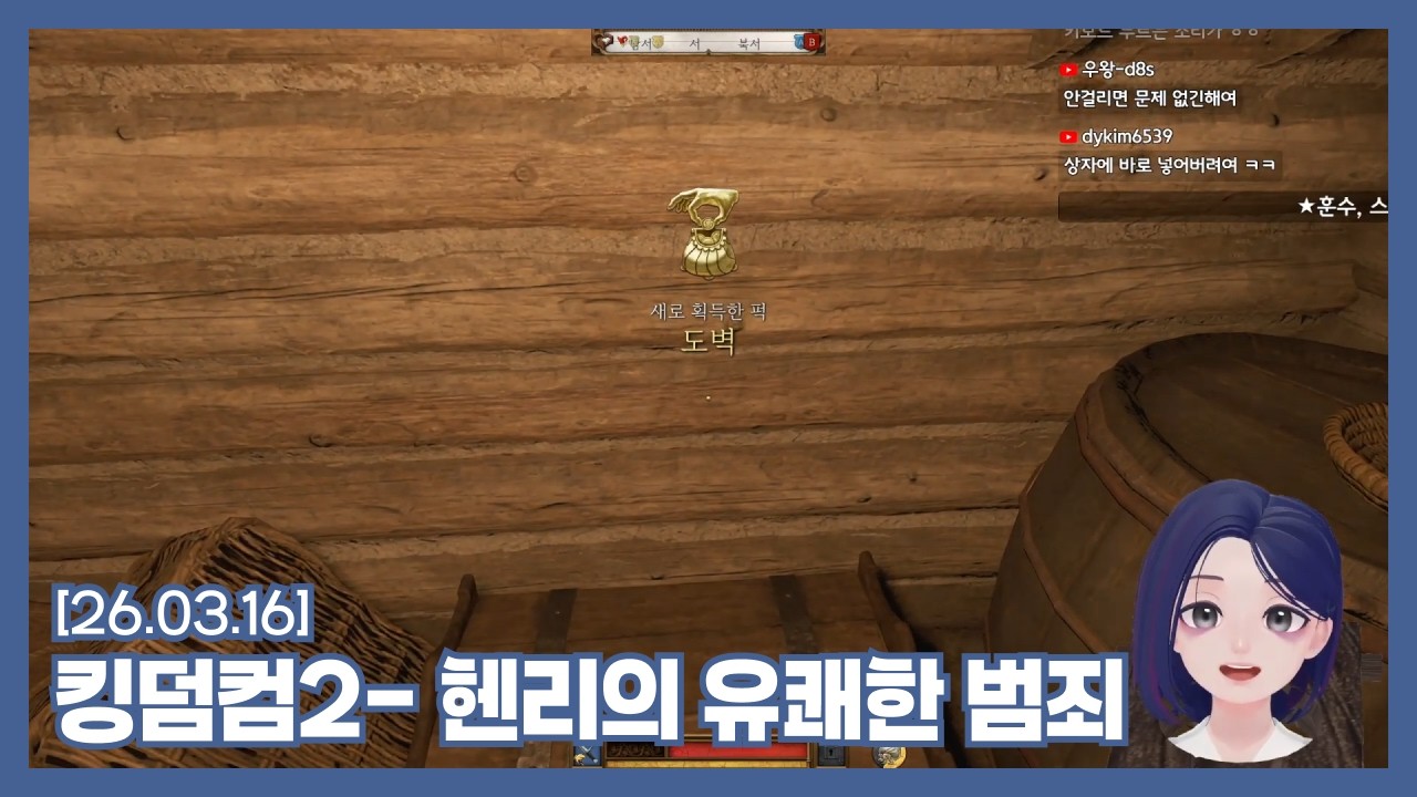 오늘은 비교적 여유로운 헨리의 범죄(킹덤컴2)⚔️