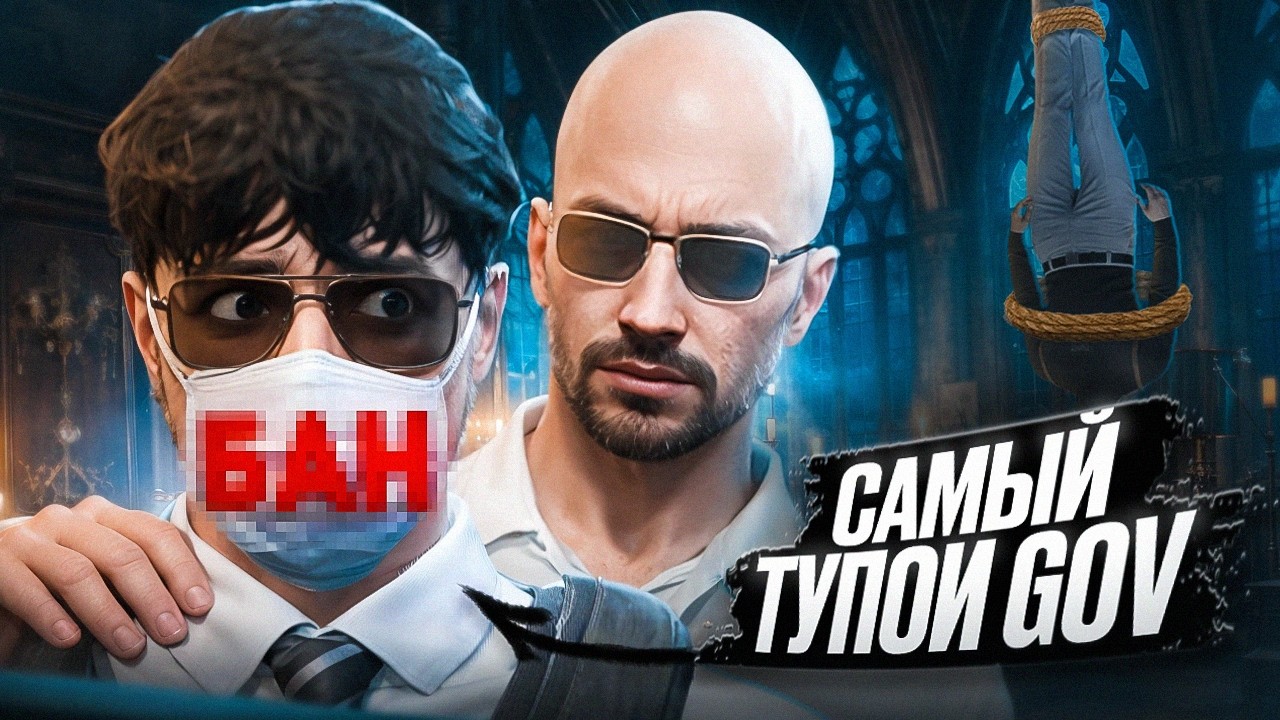 ГУБЕРНАТОР НАКАЗАЛ САМЫЙ ТУПОЙ GOV в GTA 5 RP | Majestic