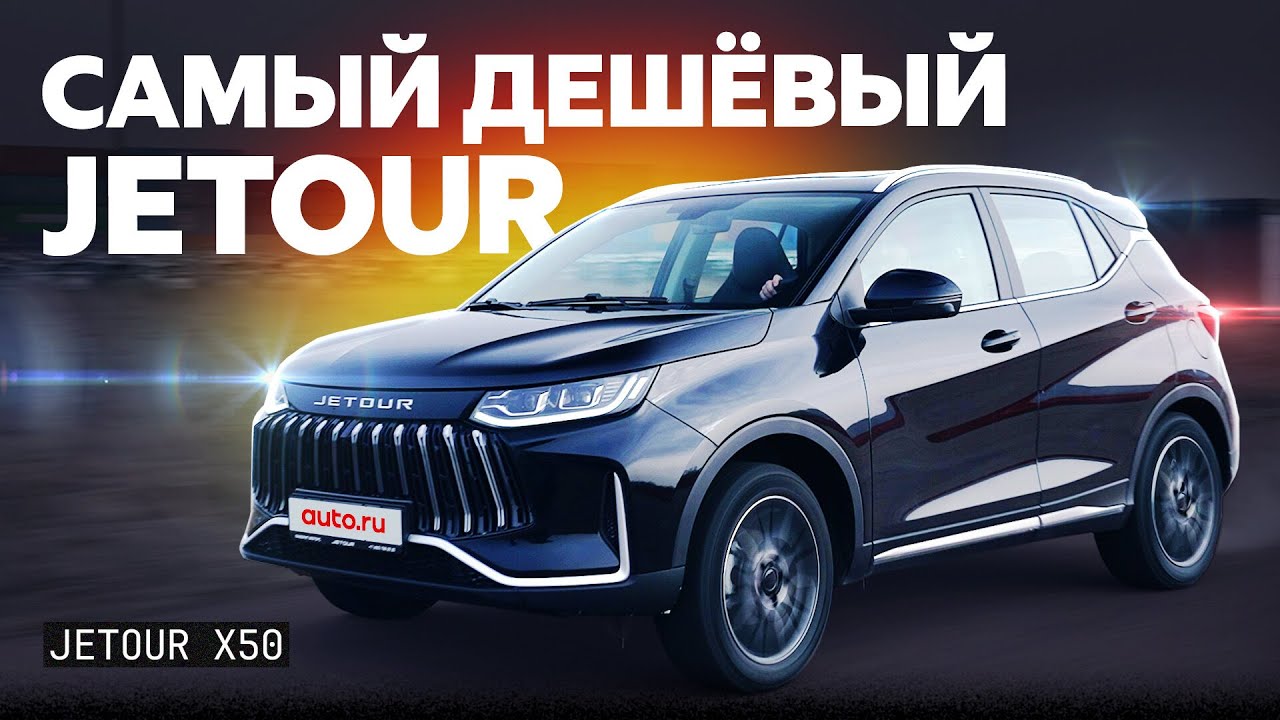 Иномарка по цене Lada Vesta. Полный обзор Jetour X50