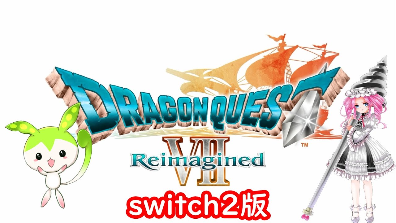 【DQ7 Reimagined(switch2版)】＃19日目 ボス強すぎてオートで勝てない？【DRAGONQUESTⅦ】