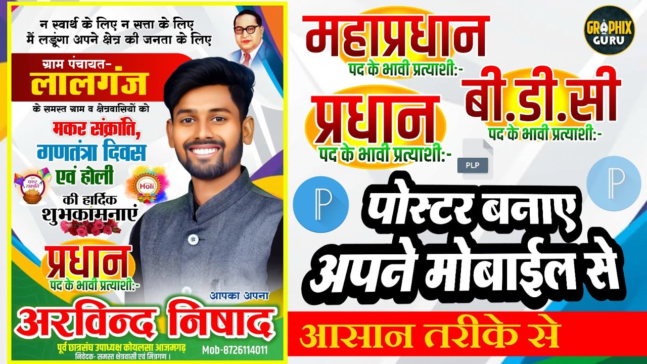 26 जनवरी Poster Kaise banaye | How to Make MahaPradhan Poster | How to make BDC 