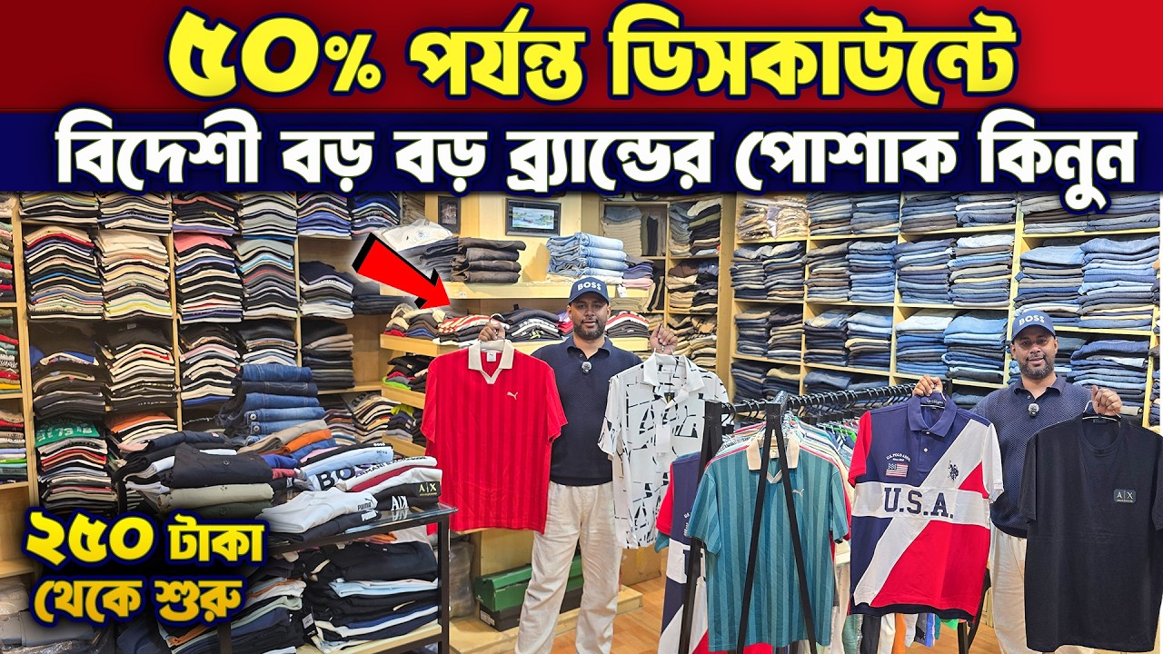৫০% ডিসকাউন্টে বিদেশি😱🔥বড় বড় ব্র্যান্ডের এক্সপোর্ট পোশাক কিনুন🔥Export Shirt/Pant/T-Shirt Price in BD