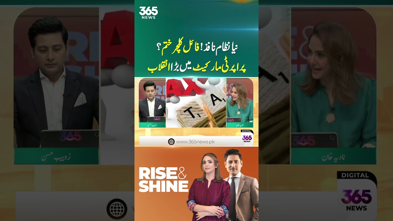 New System Introduced! | File Culture Ended? | Big Revolution in Property Market | 365 News