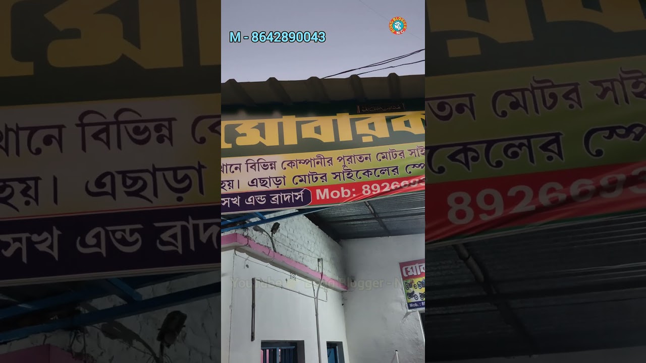 #secondhandbike #secondhandbikekalna #bongbloggernc #usedbike #2ndhandbikebazar #কালনা #kalna #tvs