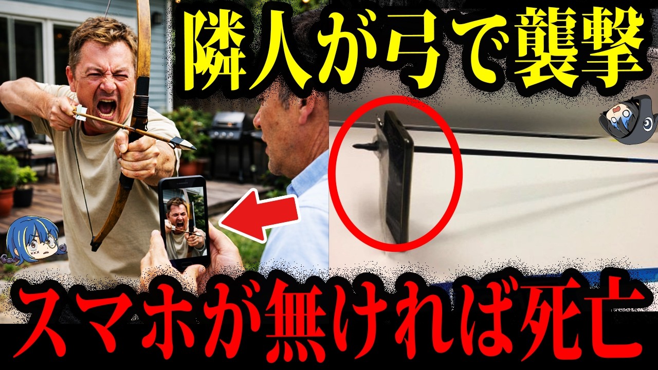 【ゆっくり解説】スマホを持ってなかったら死んでた！？命を守った意外なもの4選