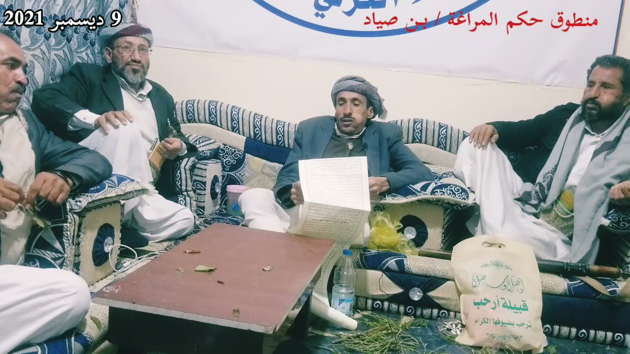 منطوق حكم مراغة اليمن الشيخ/محمدبن علي محمدصيّـاد ⇇الصادر يومنا هذا الخميس 9 ديسمبر2021م
