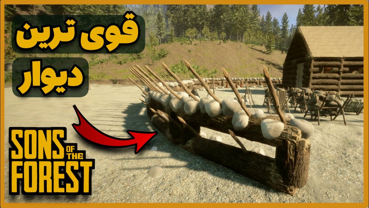 سانز اف دفارست 🔶️ Sons of The Forest 🔶️ ساختن قوی ترین دیوار بازی