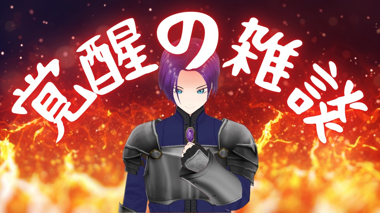 【#凛音の冒険】覚醒の雑談【個人勢/紡月凛音】