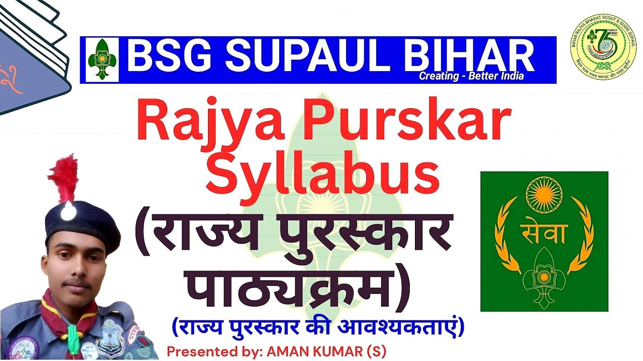 Rajya Puraskar Syllabus | राज्य पुरस्कार पाठ्यक्रम | Bharat Scouts and Guides | BSG SUPAUL BIHAR