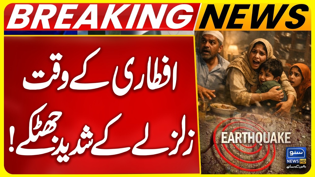 Strong earthquake In Pakistan | Today Earthquake Update | Zalzala | Breaking News | Suno News HD
