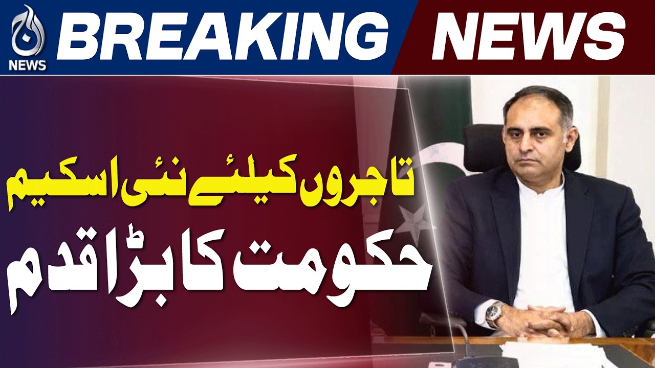 Fixed Tax Scheme Pakistan | Shopkeepers Tax Plan | Bilal Azhar Kayani Tax Reforms - Aaj News