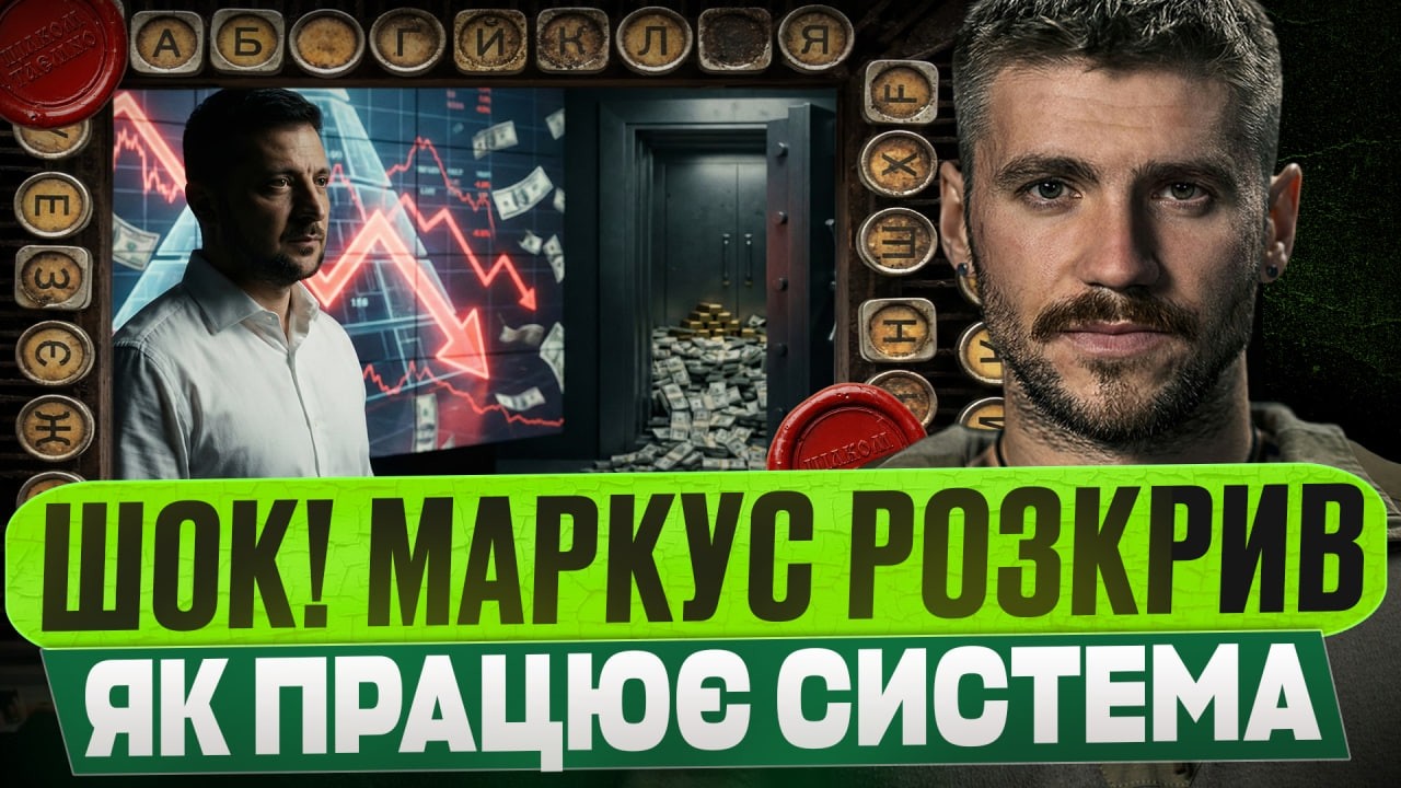 Валерій Маркус. Шість мільйонів і півтора року мовчання