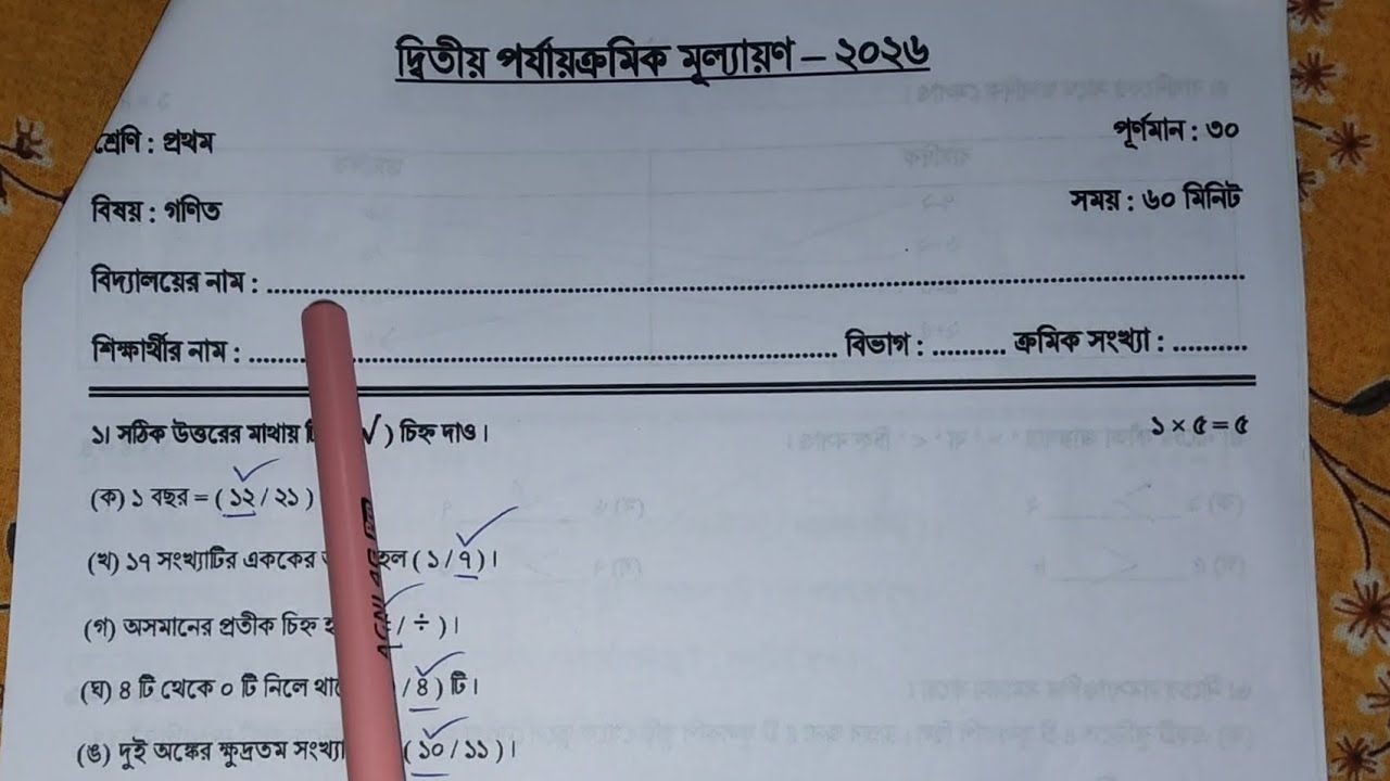 Class 1 Math 2nd Unit Test Question Paper 2026 || Class 1 Second Unit Test Math Question Paper 2026