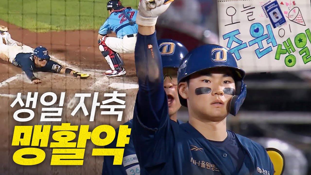 [NC vs 롯데] 안타, 도루, 득점까지! 생일을 자축하며 맹활약하는 NC 김주원! | 7.30 | 크보모먼트 BY 삼진제약 | 야구 하이라이트