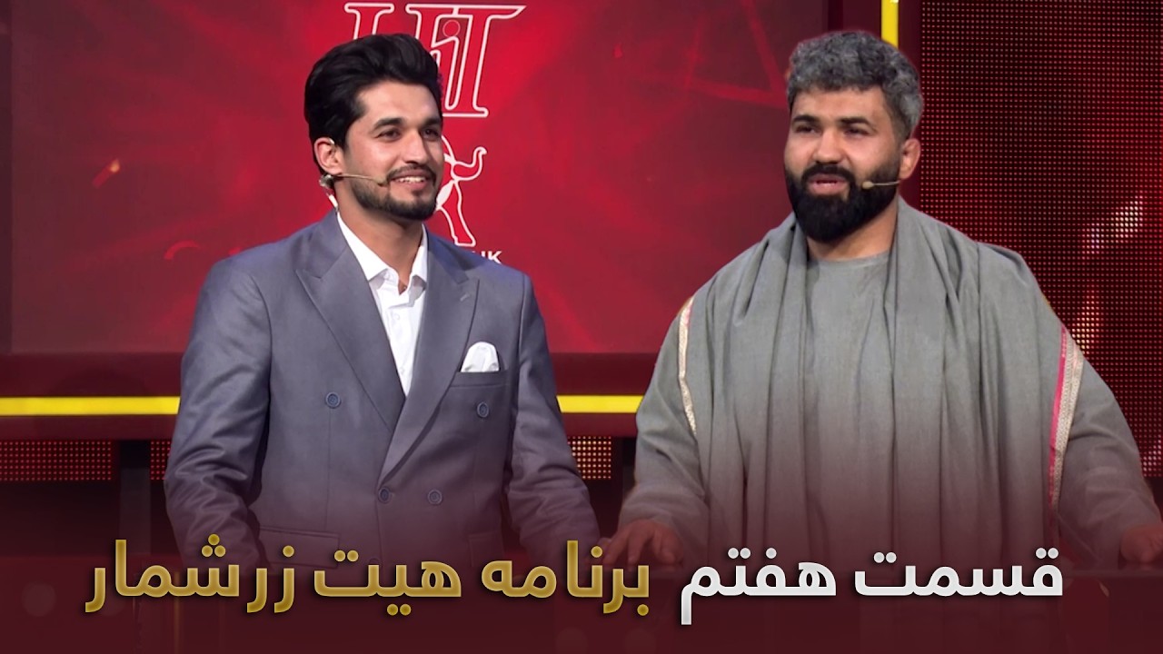 هیت زرشمار- فصل اول- قسمت - هفتم | Hit Zarshomar-Season 1- Episode 7