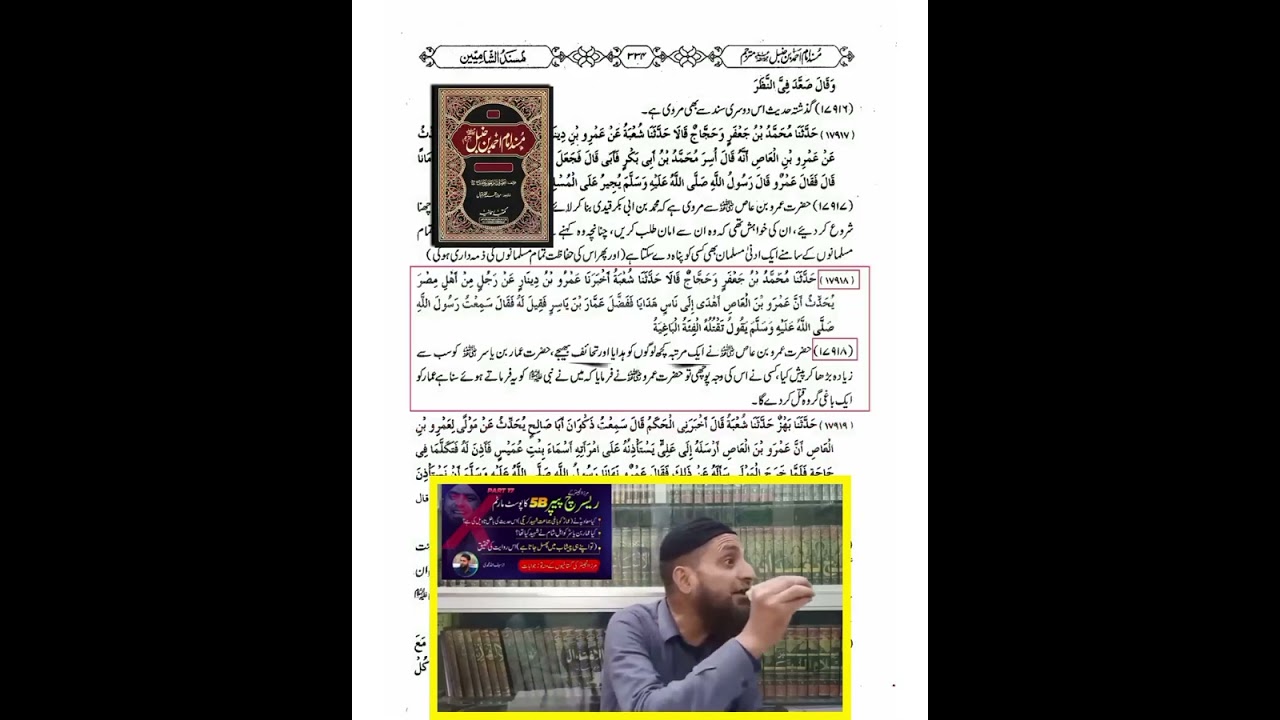 Kia Muavia r.a ne qatl e Ammar ki batil tavel ki?Musnad e Ahmad 17931 by saifullah muhammadi