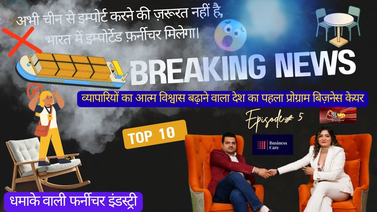 Watch Business Care Tv show | Furniture Industry  Growth  Success Story Aajtak HD Channel Episode 