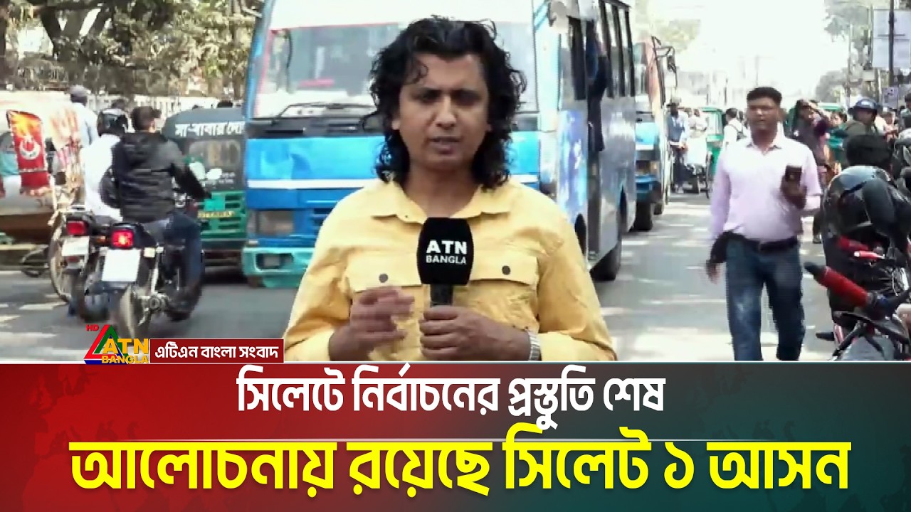 সিলেটে নির্বাচনের প্রস্তুতি শেষ | আলোচনায় রয়েছে সিলেট ১ আসন | Salam Steel | Voter Gari