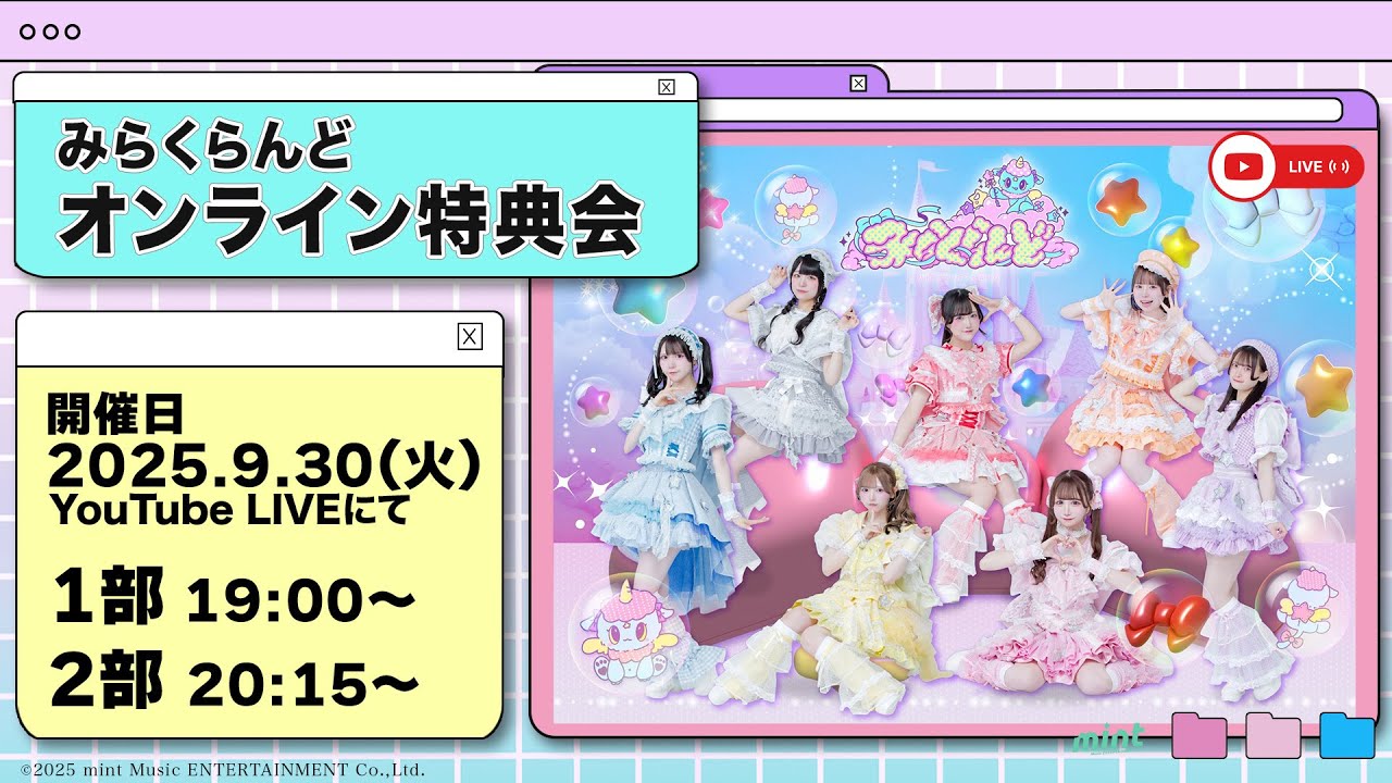 第1回みらくらんどオンライン特典会後半
