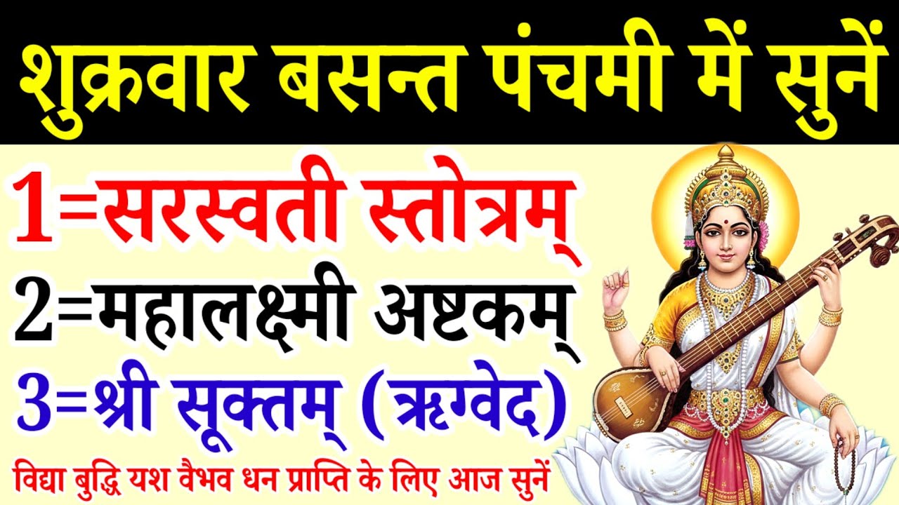 Vasant Panchami 2026||Sarswati Stotram||Mahalaxmi Ashtakam||Shri Suktam 