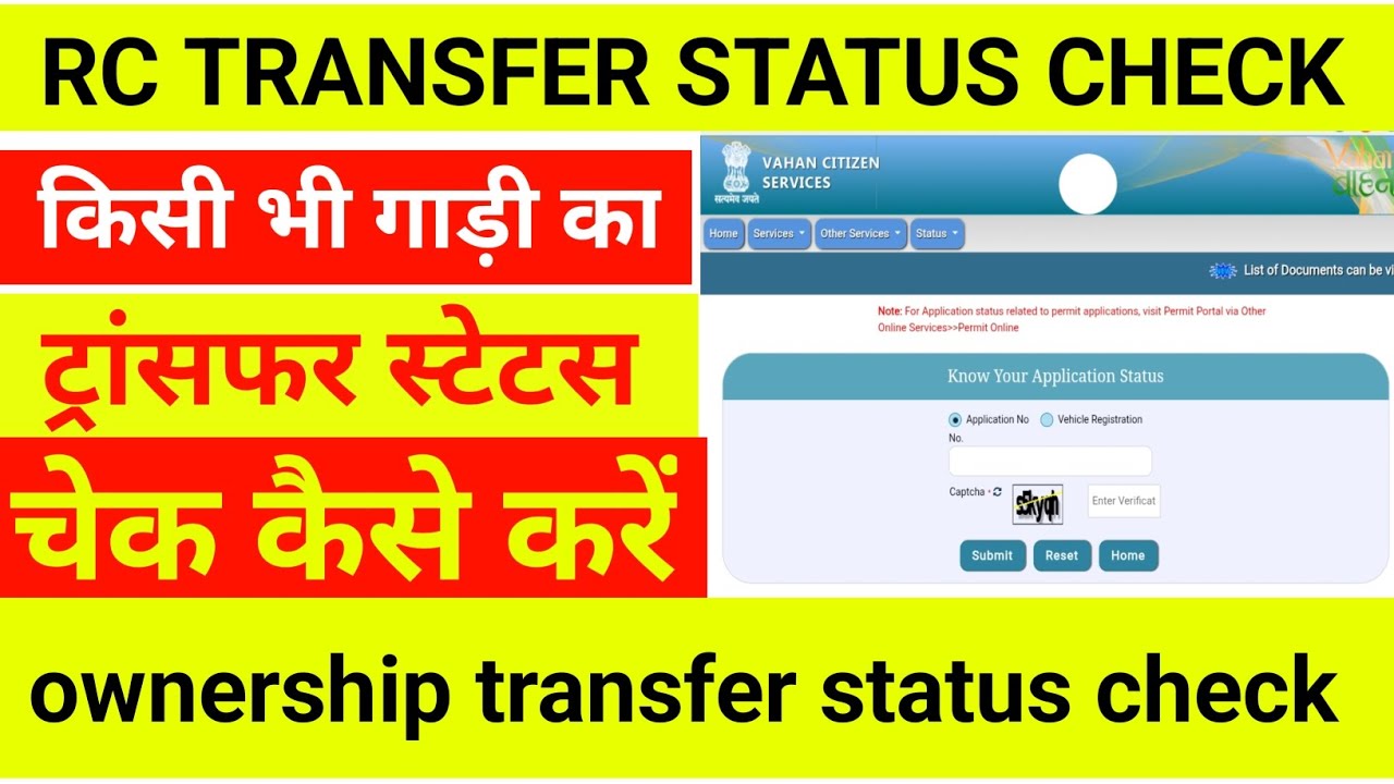 RC transfer status check kaise kare 2026 ownership transfer status check kaise kare vehicle transfer