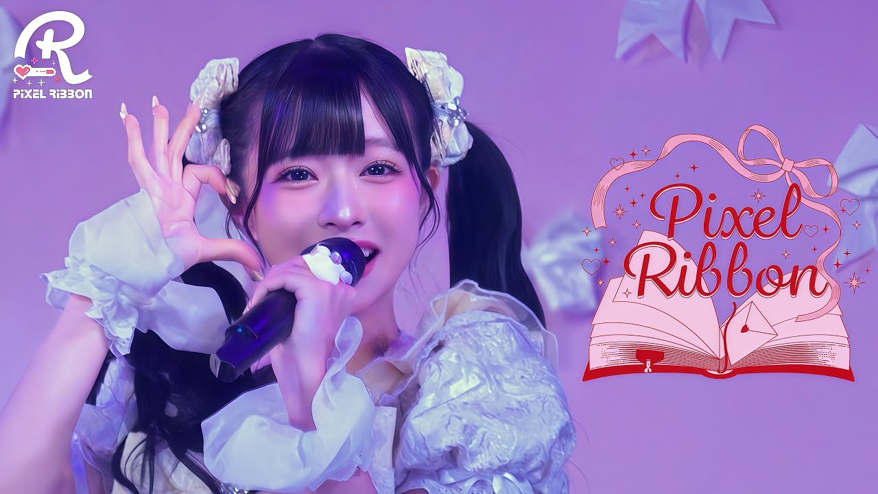 【LIVE映像】Pixel Ribbon / Pixel Ribbon