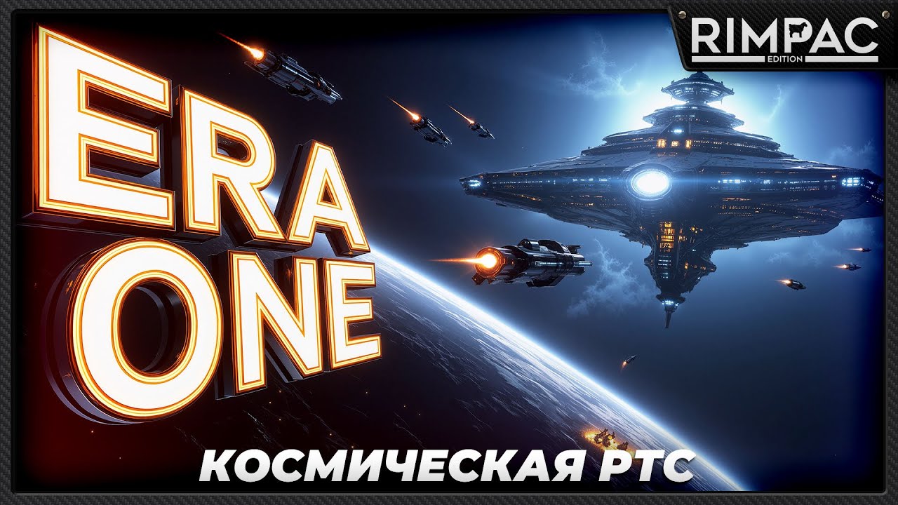 ERA ONE — Первый взгляд | Космическая RTS с модульными кораблями