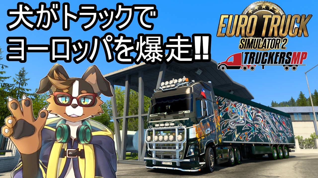 2/11 我來開卡車啦！全新 DLC 地圖！