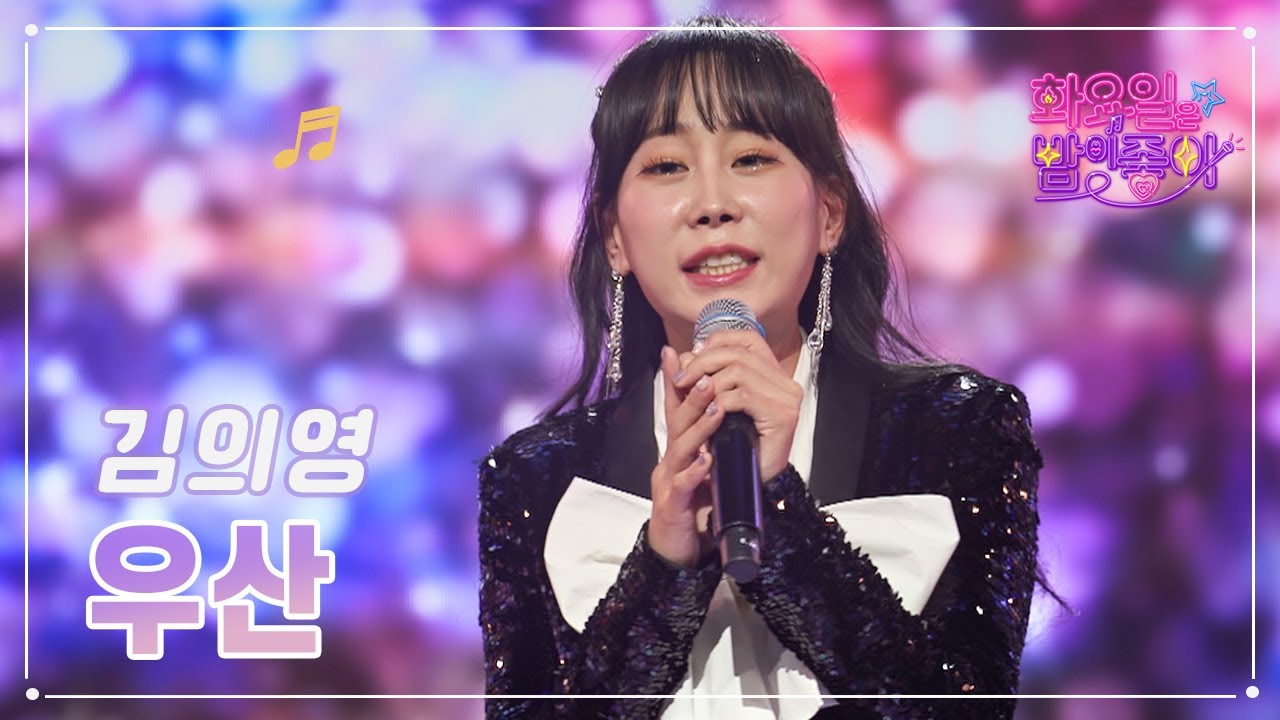 【클린버전】 김의영 - 우산 ❤화요일은 밤이 좋아 65화 ❤ TV CHOSUN 230425 방송