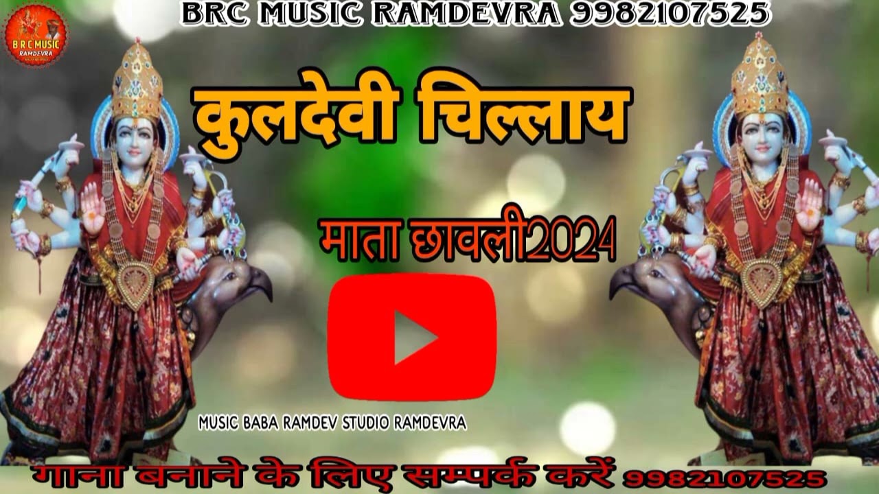 तंवर वंश की कुलदेवी श्री चिल्लाय मां की छावली{}tanwar vans ki kuldevi sree chillay ma ki chhavali{}🙏