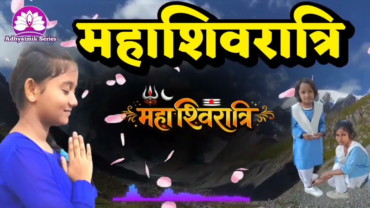 महाशिवरात्रि स्पेशल 🌺निरंकारी विचार 🌺Kamla Sapara ji @AdhyatmikSeriesBhakti 