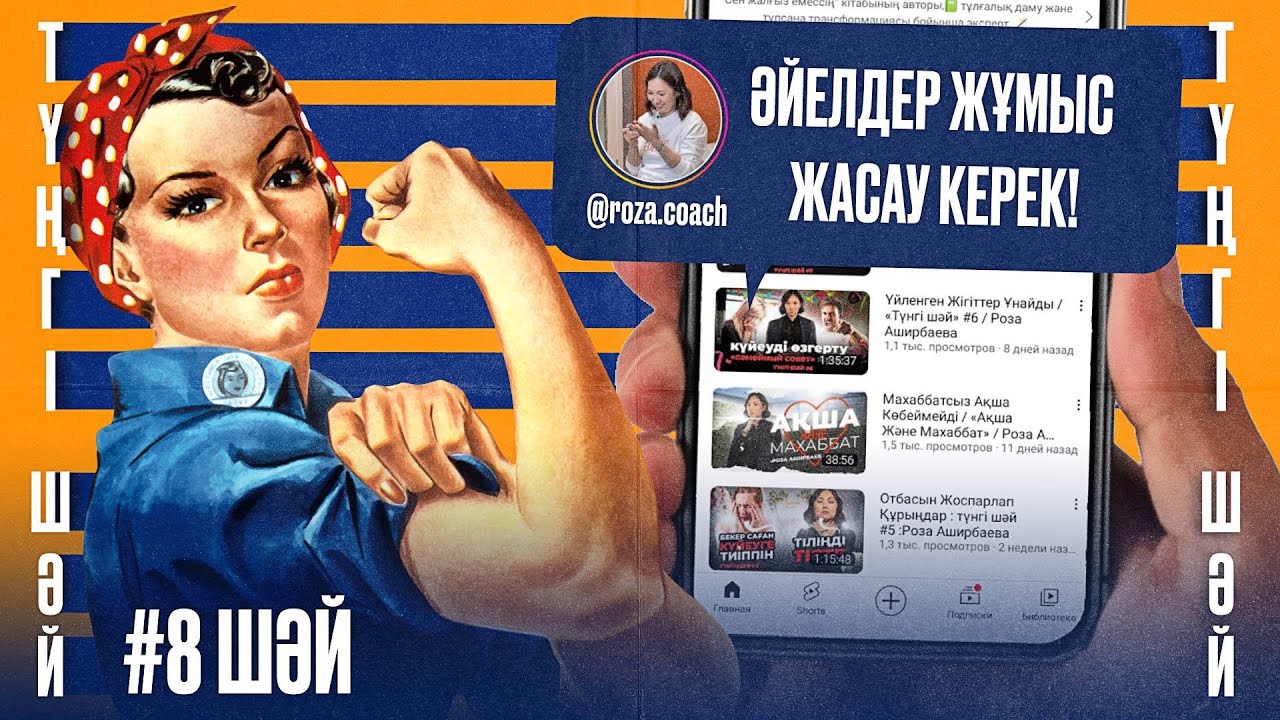 «Ничего Не Хочу» - не істеуге болады / Роза Аширбаева / #түнгішәй