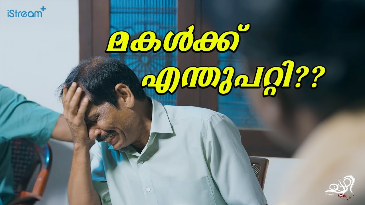 എനിക്ക് എല്ലാം നഷ്ടപ്പെട്ടു | Chuzhi | New Malayalam Crime Web Series | iStream Original