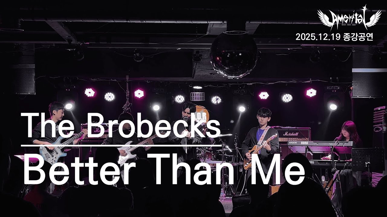 Better than me - The Brobecks : 남서울대학교 밴드 동아리 AMERITAT