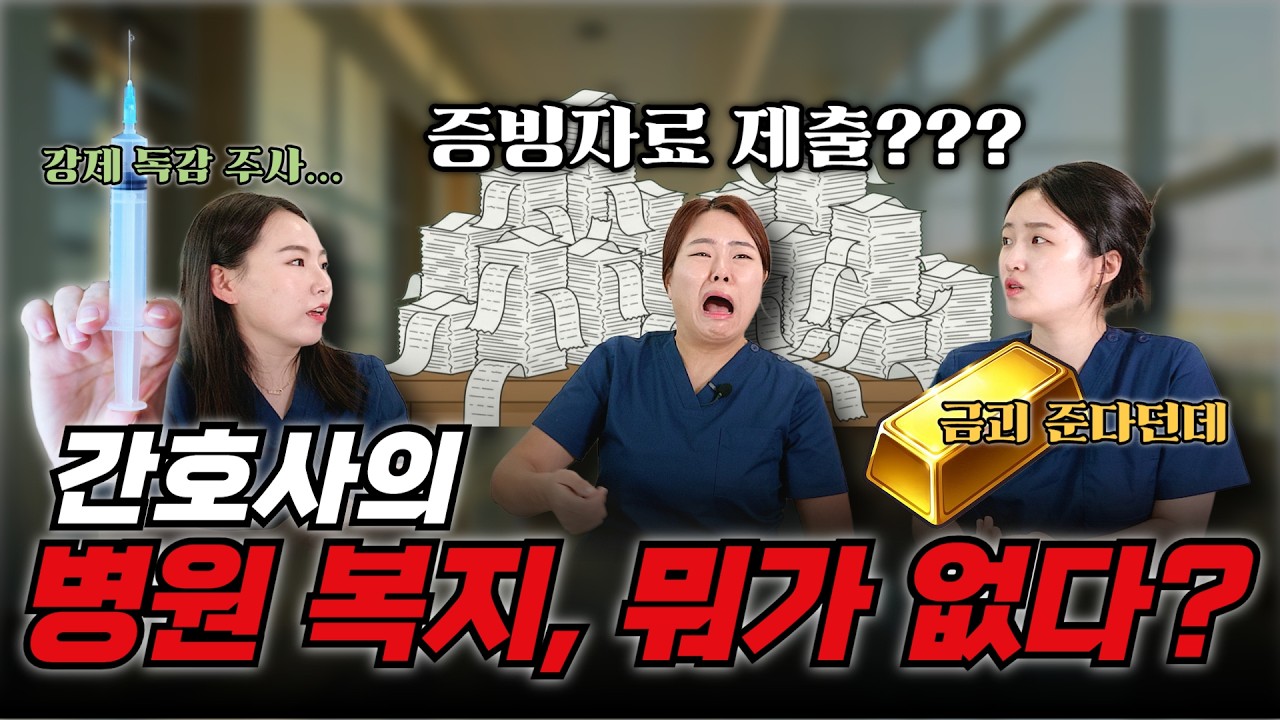 간호사는 좋겠다 공짜로 받아서~ #간호사