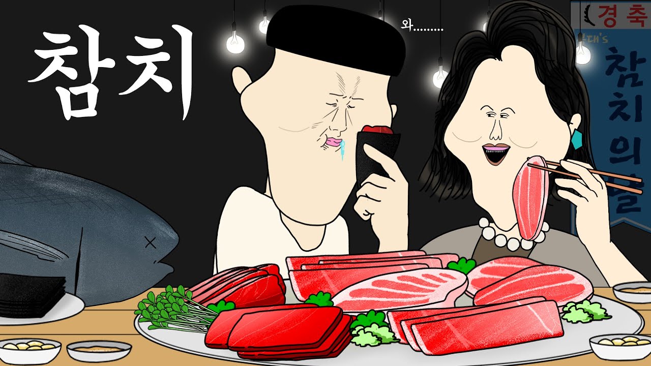 다이아수저 친구네 집에서 먹은 최고급 참치