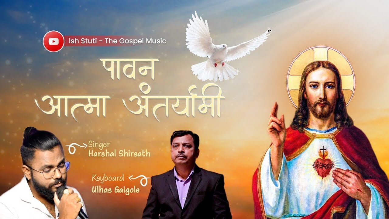 Paavan Aatma Antaryami Song | Ulhas Gaigole | Harshal Shirsath